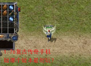 1.76���Ŵ����ֻ����ĸ��汾�����棿
