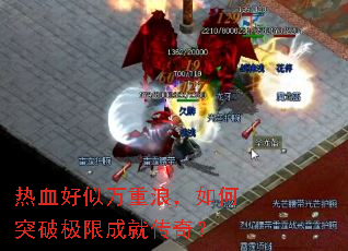 ��Ѫ���������ˣ����ͻ�Ƽ��޳ɾʹ��棿