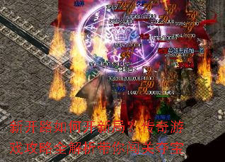 �¿�·��ο��¾֣�������Ϸ����ȫ�������㴳�ضᱦ