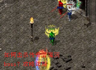 ��λ�ɱ�����ħ��boss���������