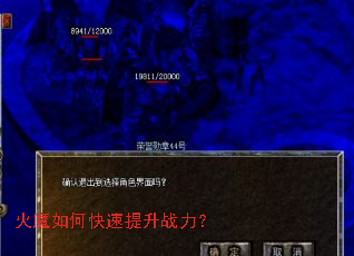 火魔如何快速提升战力? 火魔如何快速提升战力?