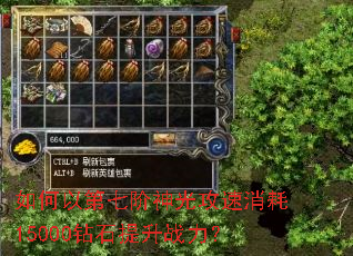 如何以第七阶神光攻速消耗15000钻石提升战力? 如何以第七阶神光攻速消耗15000钻石提升战力?