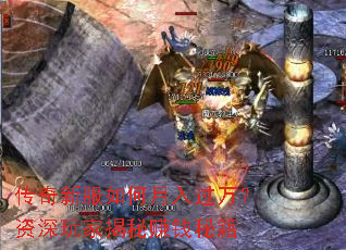 传奇新服如何月入过万?资深玩家揭秘赚钱秘籍 传奇新服如何月入过万?资深玩家揭秘赚钱秘籍