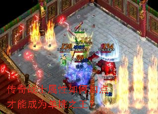传奇战士属性如何加点才能成为单挑之王? 传奇战士属性如何加点才能成为单挑之王?