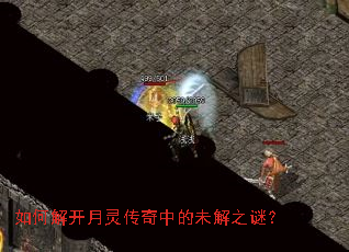 ��ν⿪���鴫���е�δ��֮�գ�
