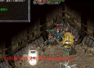 ��ν⿪���鴫���е�δ��֮�գ�