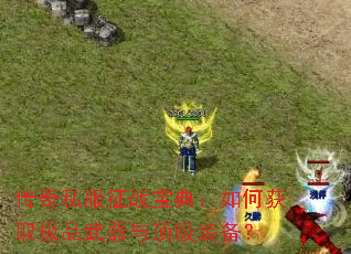 ����˽����ս���䣺��λ�ȡ��Ʒ�����붥��װ����