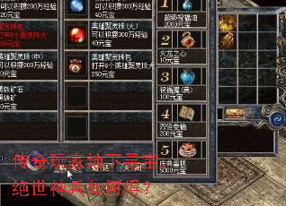 传奇玩家地下寻宝,绝世神兵如何得? 传奇玩家地下寻宝,绝世神兵如何得?