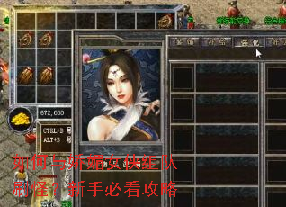 如何与娇媚女侠组队刷怪?新手必看攻略 如何与娇媚女侠组队刷怪?新手必看攻略
