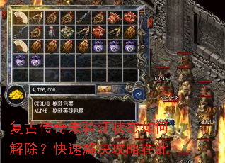 复古传奇未验证状态如何解除?快速解决攻略在此 复古传奇未验证状态如何解除?快速解决攻略在此