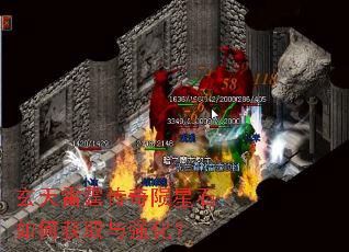 玄天雷霆传奇陨星石如何获取与强化? 玄天雷霆传奇陨星石如何获取与强化?