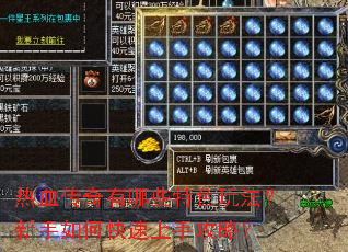 热血传奇有哪些特色玩法?新手如何快速上手攻略? 热血传奇有哪些特色玩法?新手如何快速上手攻略?