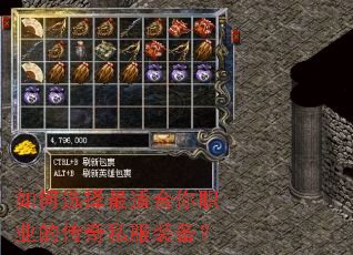 如何选择最适合你职业的传奇私服装备? 如何选择最适合你职业的传奇私服装备?