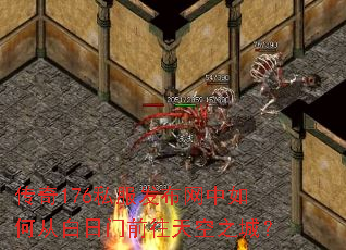 传奇176私服发布网中如何从白日门前往天空之城? 传奇176私服发布网中如何从白日门前往天空之城?