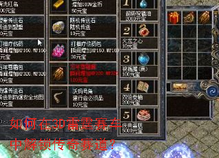 如何在3D雷霆赛车中解锁传奇赛道? 如何在3D雷霆赛车中解锁传奇赛道?