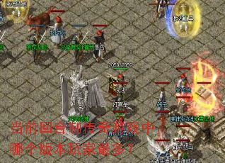��ǰ�غ��ƴ�����Ϸ���ĸ��汾�����ࣿ