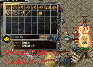 想知道在游戏里结婚究竟要花多少金币? 想知道在游戏里结婚究竟要花多少金币?