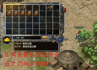 如何免费获取传奇命运之刃神兵攻略? 如何免费获取传奇命运之刃神兵攻略?
