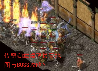 ����ѫ�±�����ߵ�ͼ��BOSS���ԣ�