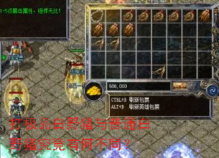 打极品白野猪与普通白野猪究竟有何不同? 打极品白野猪与普通白野猪究竟有何不同?