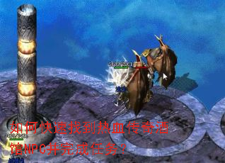 ��ο����ҵ���Ѫ����ƹ�NPC���������
