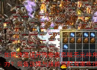 ��ο������������̬����Ԫ���ɫս����װ��ѡ���뼼�ܴ�������Щ���ɣ�