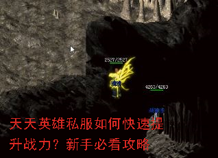 天天英雄私服如何快速提升战力?新手必看攻略 天天英雄私服如何快速提升战力?新手必看攻略