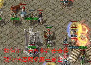 �����һԪ��ҵ�ڴ�����Ϸ�п���׬ȡ��һͰ��