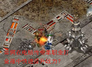 ����ڵ��Դ��浥ְҵ�����п�������ս����