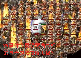 99�¼����������������Ĵ�����Ϸ���԰��أ�