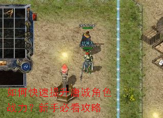 如何快速提升唐诚角色战力?新手必看攻略 如何快速提升唐诚角色战力?新手必看攻略