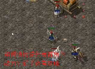 如何快速提升唐诚角色战力?新手必看攻略 如何快速提升唐诚角色战力?新手必看攻略