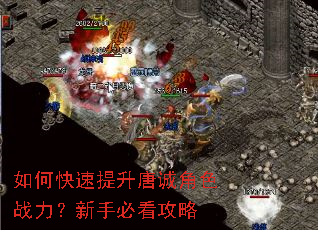 如何快速提升唐诚角色战力?新手必看攻略 如何快速提升唐诚角色战力?新手必看攻略
