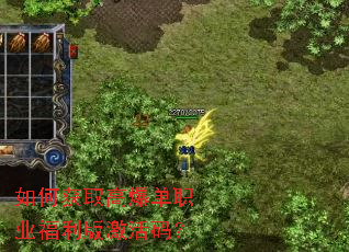 ��λ�ȡ�߱���ְҵ�����漤���룿